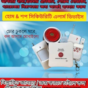Motion Sensor Security Alarm System